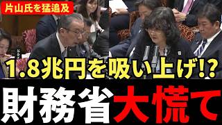 【財務省の天敵現る】片山さつき財務相が「1.8兆円吸い上げ」追及に真っ向反論