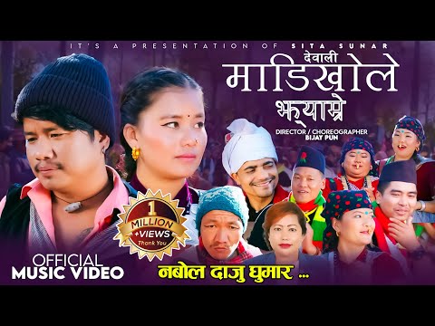 Nabola Daju Ghumara - Madikhole Jhyamre -Typical Jhyaure Song - Sulpa Group - Bijay Pun. Nisha Magar