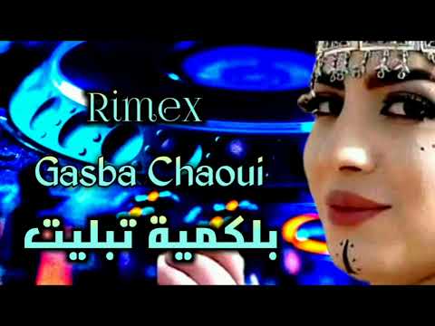 ڨصبة شاوي رميكس تهبل | Remix Gasba Chaoui 2025