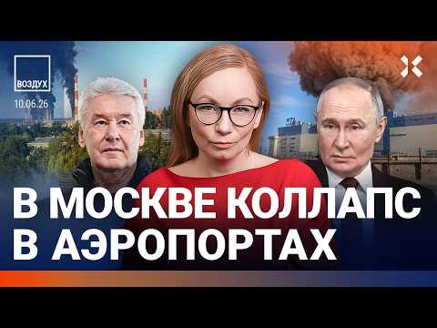 Мощный удар ракетами по России. Коллапс в аэропортах Москвы. Дроны ударили по Севастополю | ВОЗДУХ