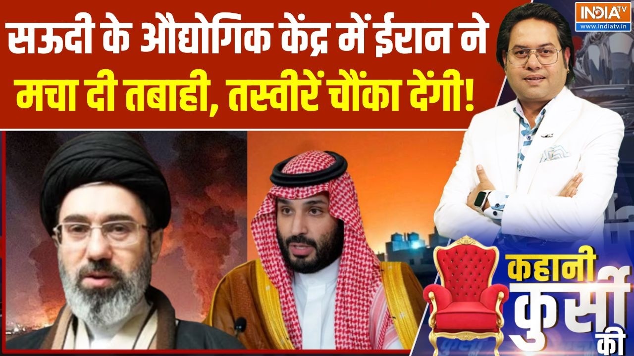 Israel-Iran War: सऊदी के औद्योगिक केंद्र में ईरान ने मचा दी तबाह