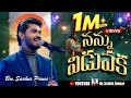 నన్ను విడువక Nannu Viduvaka The New Year Song By Bro Saahus Prince 2025 Drsati
