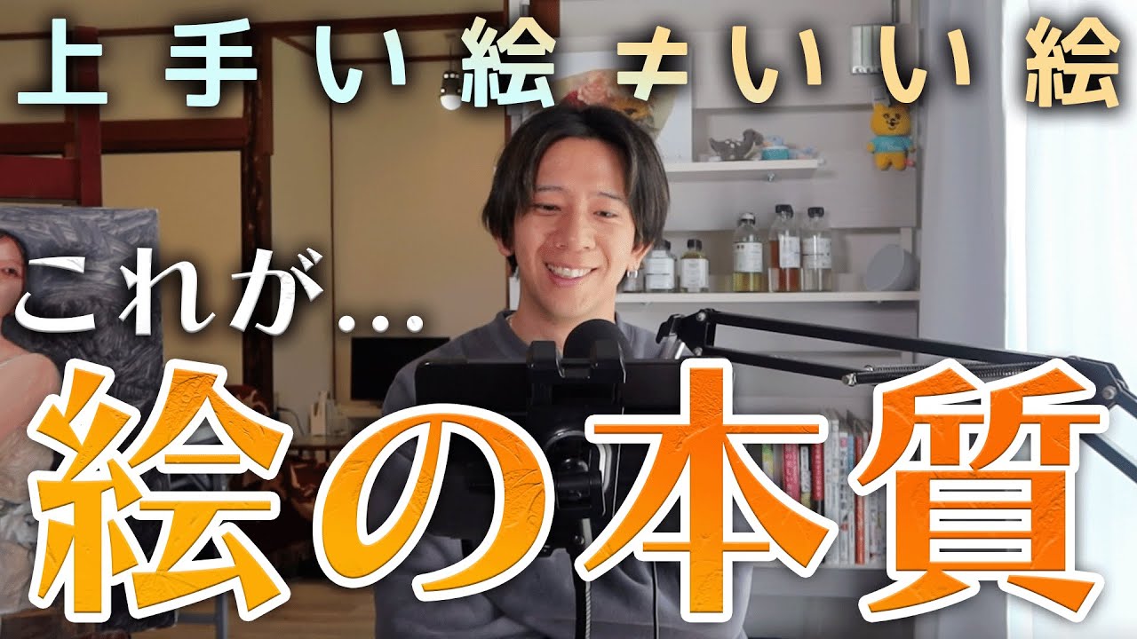 [You're missing out if you don't know] Three secrets common to "good paintings"