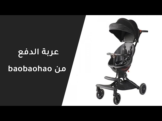 عربة الأطفال من baobaohao