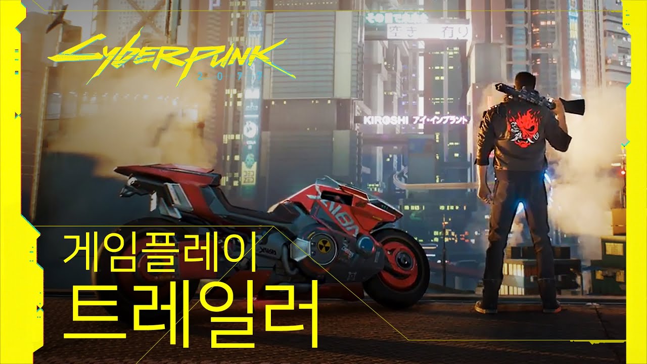 사이버펑크 2077 — 공식 게임플레이 트레일러