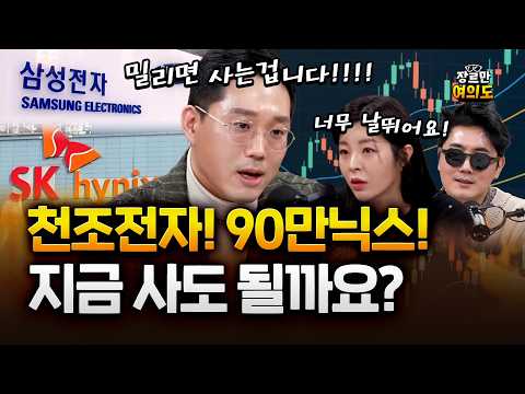 삼성전자·SK하이닉스 지금 사요?! 잔파도에 흔들리지 말라고?! https://img.youtube.com/vi/jW3Lzn4YpHY/hqdefault.jpg 삼성전자·SK하이닉스 지금 사요?! 잔파도에 흔들리지 말라고?!