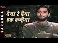 Daiya Re Daiya Ek Kanhaiya Lata Mangeshkar Superhit Hindi Song Saranga 1961 Nupur Audio