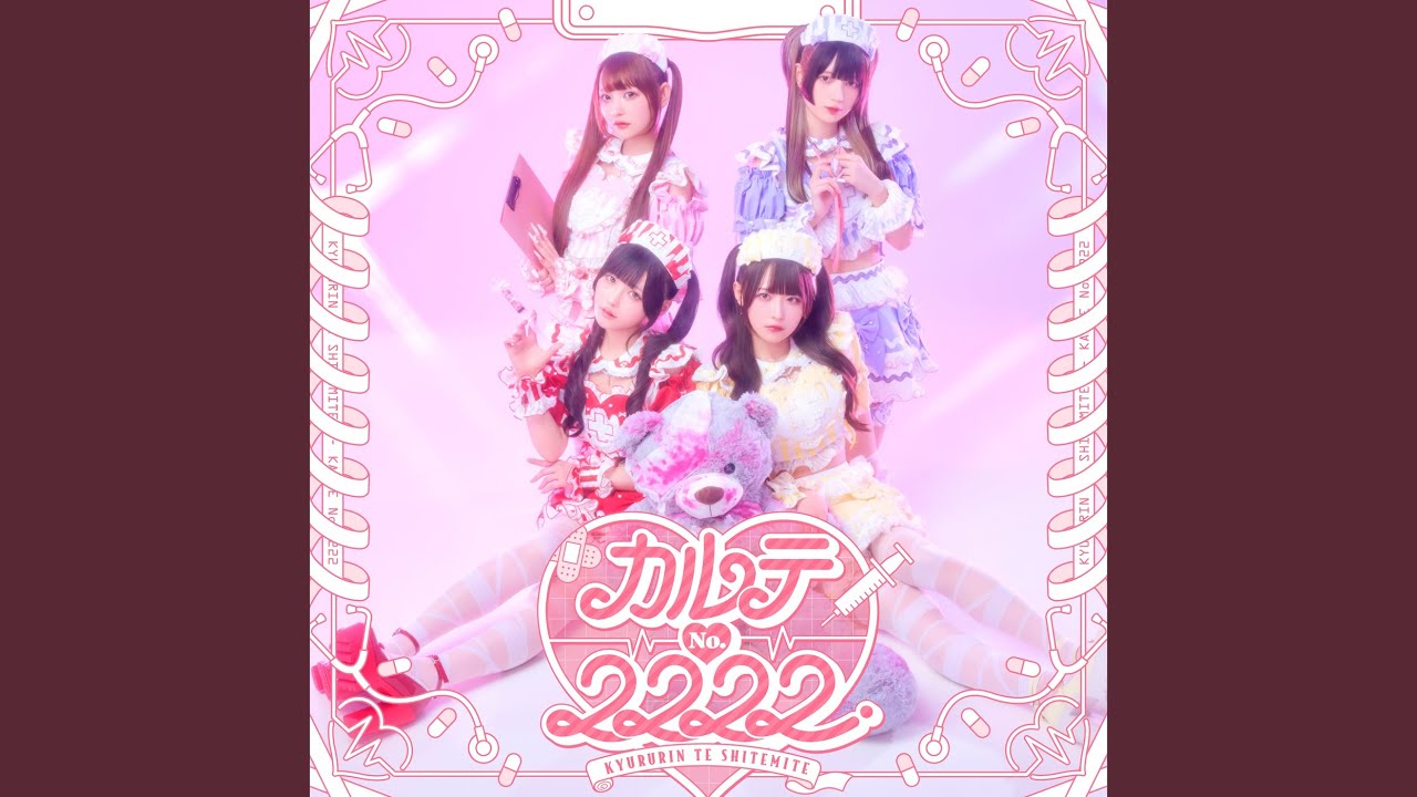 カルテNo.2222 (Instrumental)