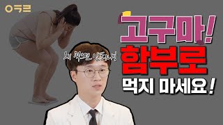 이게 살찌는 음식이었다구요?? (feat. 고구마)