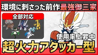 【ポケモンSV】環境上位を火力でゴリ押す”トレンドアタッカー”！？有利対面作ったら勝ち確の『エースバーン』紹介！【育成論 対戦 実況】