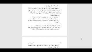 صورة شرح الآجرومية (شرح التوضيح)(4)  علامات الاسم والفعل والحرف