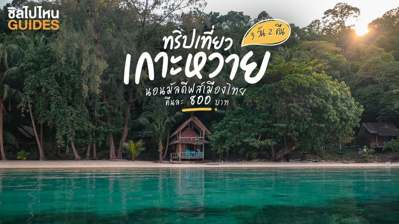 Koh Wai