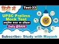 UPSC Prelims Mock Test 33 Indian Modern History Test UPSC Pre Test Series 2022