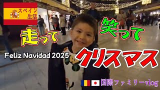 【スペイン生活】家族で過ごすクリスマスの夜|この時間|バレンシア|