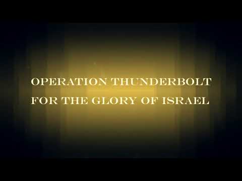 "OPERATION THUNDERBOLT" - tribute to Israel and operation in Entebbe