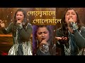 Golemale Golemale Pirit Koirona || Baul Song by Arpita Chakraborty