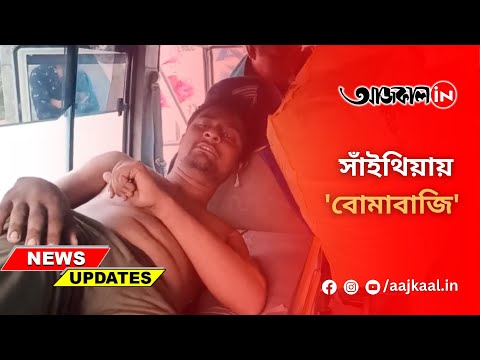 RESCUE BOMB AT BIRBHUM
