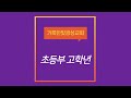 2021.03.21 거룩한빛광성교회 초등부 4 5 6 주일예배