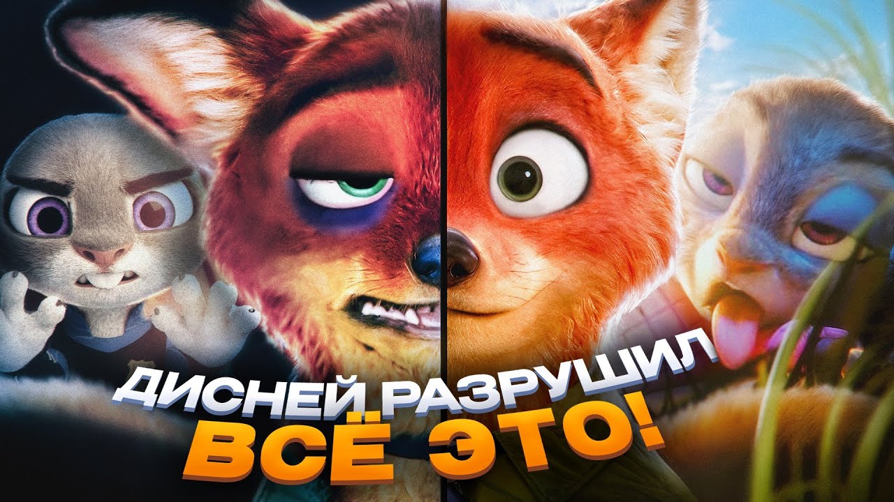 ЖУТКИЙ «ЗВЕРОПОЛИС», КОТОРЫЙ МЫ ПОТЕРЯЛИ и его ПРОДОЛЖЕНИЕ!