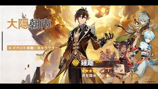 #原神 #Genshin #げんしん【原神】岩王帝君～迎仙儀式(ガチャ)！目指せ〇凸！