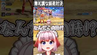 【スト6】「なんだこの棒！！」「どんまーい！」　ひびき先生と無礼講すぎる1先バトルする千羽黒乃