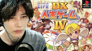 【DX人生ゲーム4】レトロ第28弾 ハチャメチャで笑えるあの伝説のゲームです