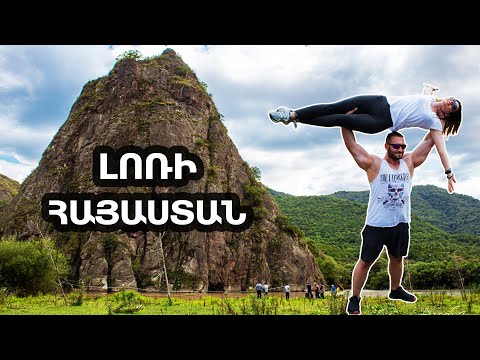 Լոռի, Արևածագ | Չեմ ուզում տուն գալ | ЛОРИ, АРЕВАЦАГ