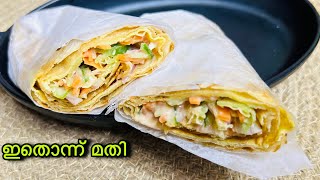 കിടു ഐറ്റം😋നേരം ഏതായാലും ഇതൊരെണ്ണം മതി വയറ് നിറയാൻ👌| Evening Snack/Breakfast Recipe 