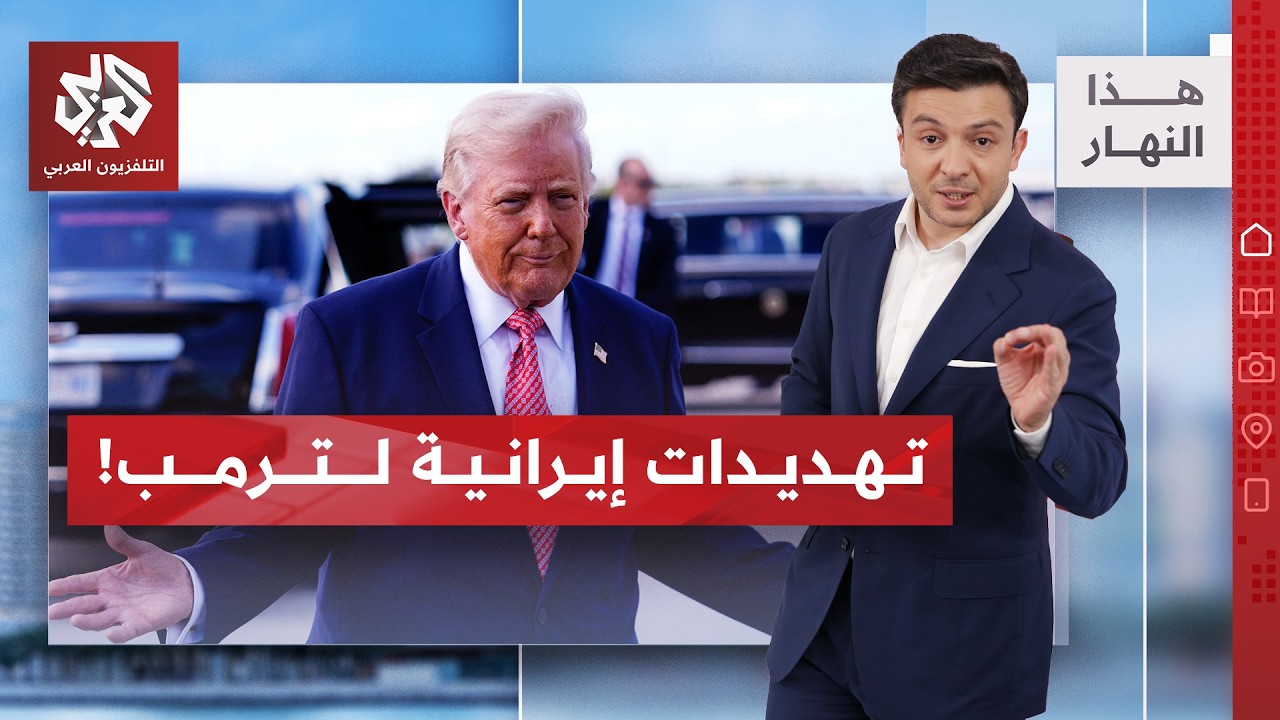 مسؤولان إيرانيان يكذبان إدعاءات ترمب بشأن اليورانيوم وهرمز ويتوعدانه | هذا ا