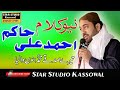 Ahmad Ali Hakim Naat Tery Sadkay Mohammad Bananwaliya By Ahmad Ali Hakim