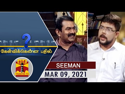 (09-03-2021)Kelvikkenna Bathil | Promo | Exclusive Interview with Seeman | Naam Tamilar Katchi | NTK