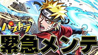 パズドラが緊急メンテ明けたらしい！！モンストでもやりますかぁ