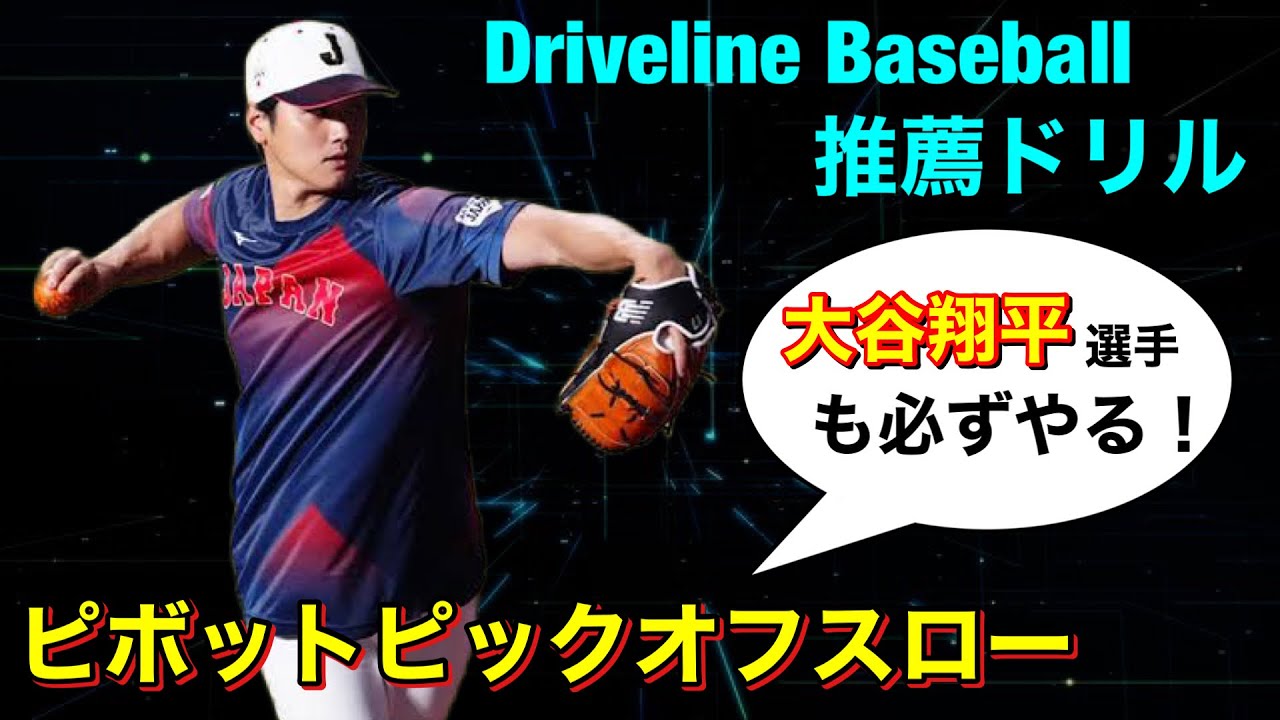 【球速アップ】資格保有者が詳しく解説！（投球フォーム・ピッチャー・野球練習）