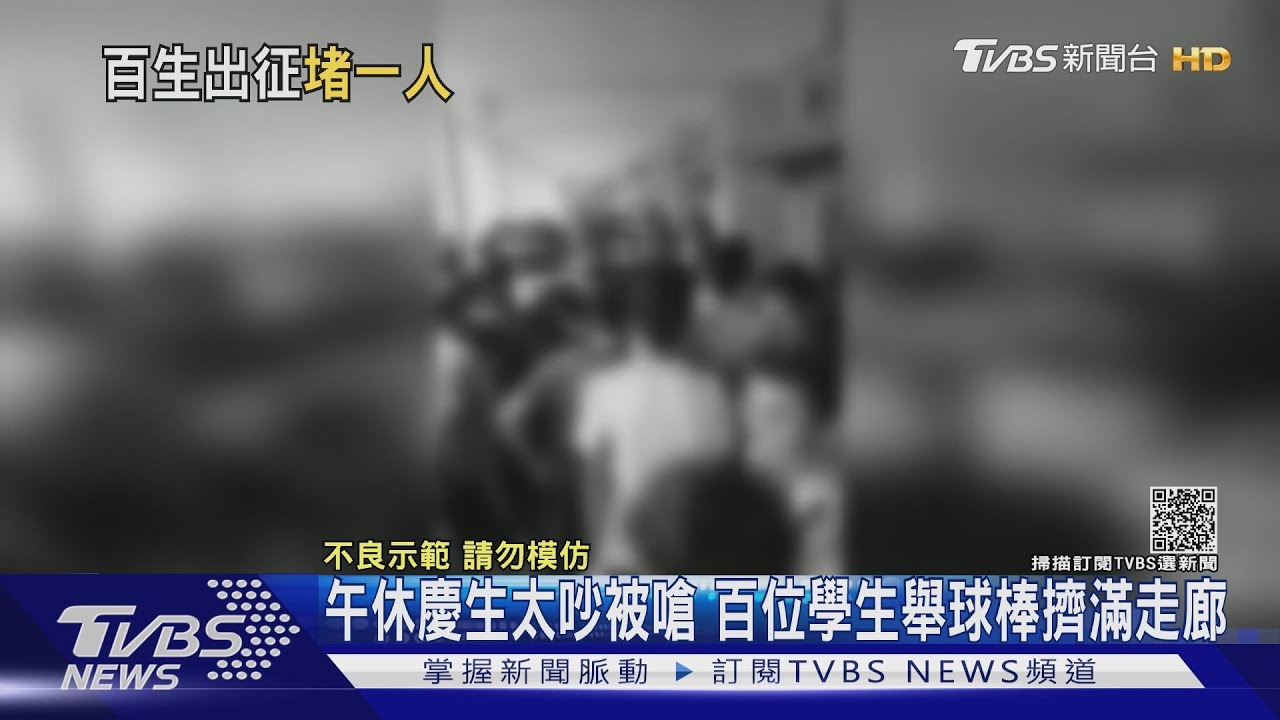 慶生太吵被嗆 百名高中生舉球棒擠滿走廊叫囂