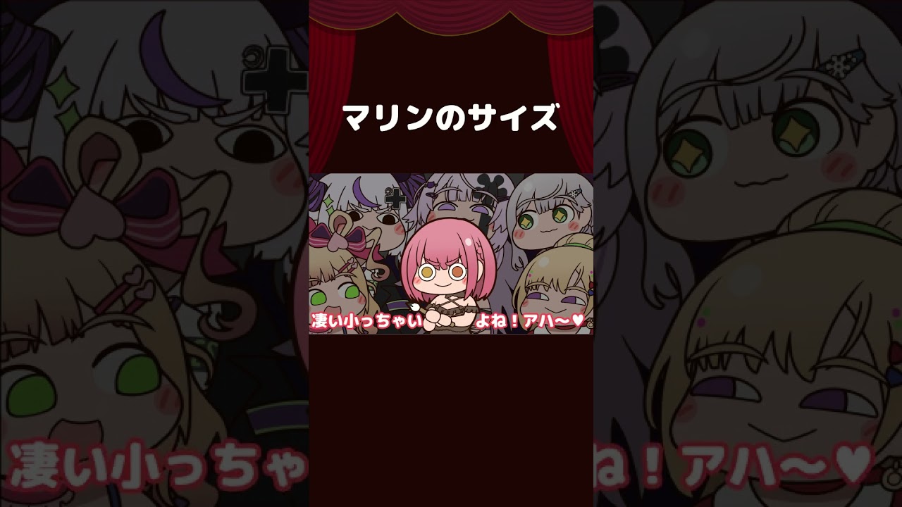 【手描き】マリンのサイズ【宝鐘マリン/ラプラス・ダークネス/白銀ノエル/猫又おかゆ/桃鈴ねね/アキロゼ/ホロライブ切り抜き/切り抜き漫画】 #shorts