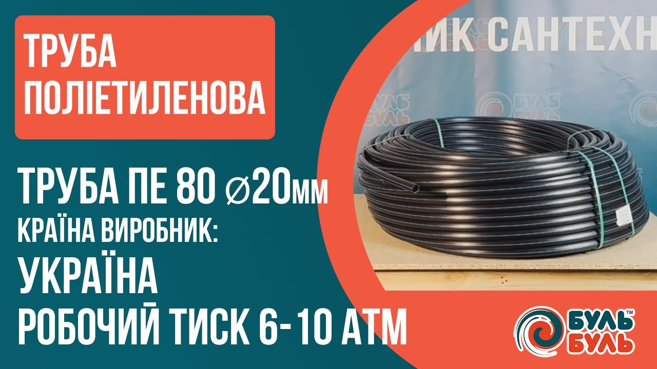 Труба ПЭ Ø20х1,8мм 10атм. Украина