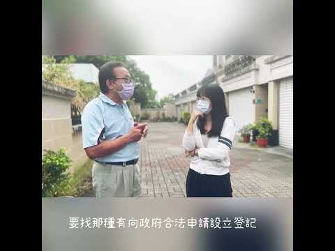 臺南市白河地政事務所不動產交易安全與實價登錄宣導影片
