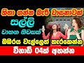 Lucky Mantra For Money වාසනාව ඔබේ අතේ Wasanawa Gena Ena Mantraya Gana Deviyo