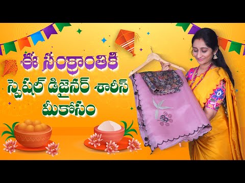 Special Designer sarees for Sankrathi #kiranmaisarees #sarees #sankranthi #specialsarees