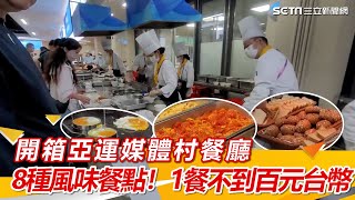 [問卦] 杭州亞運餐廳20元人民幣管飽耶？