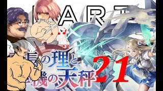 初見【イヤホン禁止】アナザーエデン実況プレイ「霊長の理と枢機の天秤」part.21