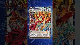 【遊戯王】遊戯王の歴史「赤き竜 ケッツァーコアトル」 #shorts #遊戯王