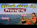 திரிவேணி சங்கமம் Prayagraj Route Boating Stay Places To Visit Budget P