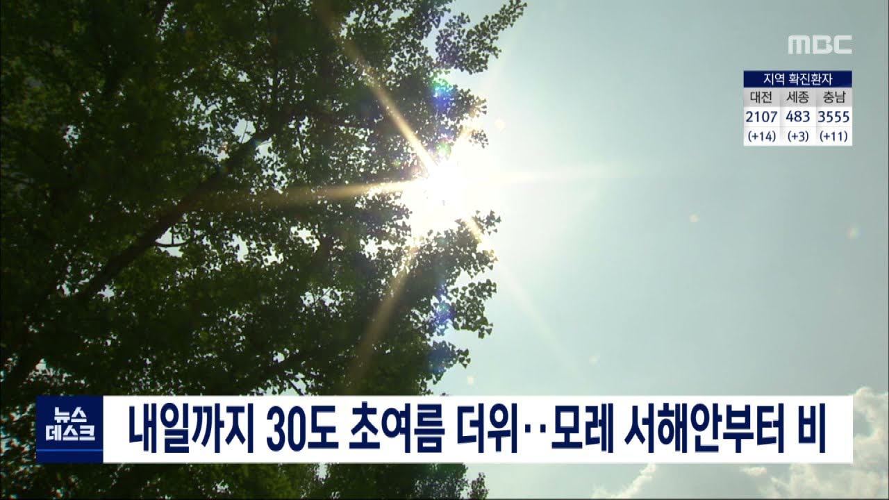 내일까지 30도 초여름 더위.. 모레 비