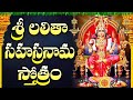 Shri Lalitha Sahasranama Stothrom Sri Lalitha Sahasranama Stothram Sri Lalitha Devi Stotram