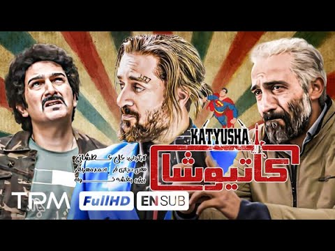 فیلم کمدی کاتیوشا با بازی احمد مهرانفر، هادی حجازی فر و بیژن بنفشه خواه - Katyusha With ENSUB