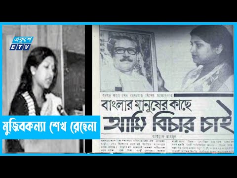 প্রথমবারের মতো পিতা হত্যার বিচারের দাবি