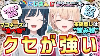 【にじさんじ】清楚＆ギャルの正統派コンビかと思いきや、やっぱりクセが強かった新人ライバーデビュー戦【白砂あやね/水面まどか/うみゃみー/切り抜き】