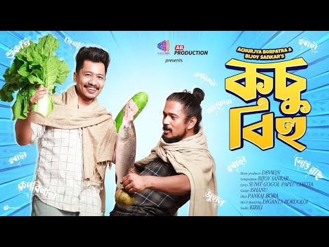 Kosu Bihu - Achurjya Borpatra | Bijoy Sankar | Devwin | Sunit Gogoi | Paplu Chetia
