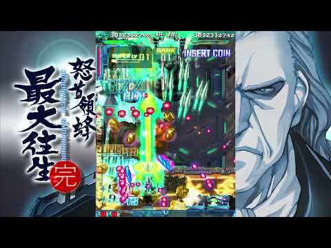 Dodonpachi Saidaioujou - B-S (AB ON) ALL